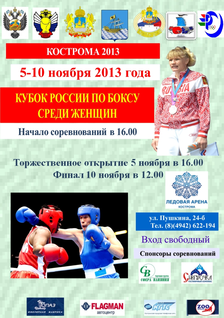 Кубок России по боксу среди женщин